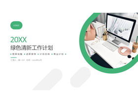 Template PPT rencana kerja pribadi latar belakang desktop kantor hijau sederhana dan segar