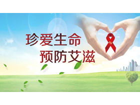 Schätzen Sie das Leben und verhindern Sie AIDS PPT-Download