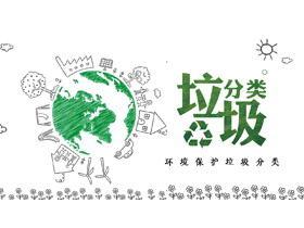 Download gratuito del modello PPT di classificazione dei rifiuti dipinti a mano verde