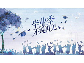 Blue college student silhouette background graduation album PPT template