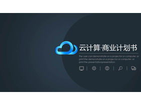 Blue minimalist cloud computing theme business plan PPT template