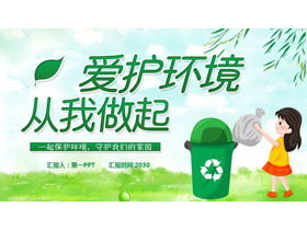 Plantilla PPT del tema de clasificación de basura "El cuidado del medio ambiente comienza conmigo"