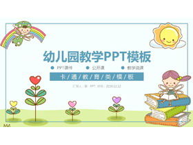 可愛卡通兒童閱讀背景幼兒園教學口語PPT課件模板