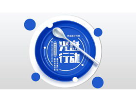 Modello PPT di azione CD in stile UI squisito blu