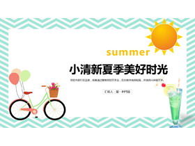 เทมเพลต PPT สำหรับฤดูร้อนสดขนาดเล็กพร้อมพื้นหลังเครื่องดื่มจักรยาน