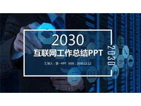 PPT-Vorlage für Arbeitszusammenfassungsplan für die IT-Internetbranche in dunkelblau