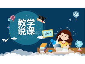 Cartoon teacher preparing lesson and saying lesson PPT template