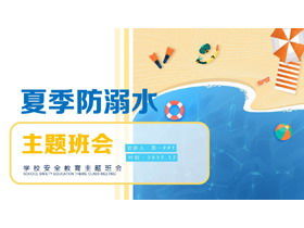 Скачать PPT "Summer Drowning Prevention" на фоне Cartoon Beach