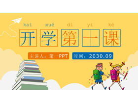 Cartoon elementary school background of the first lesson of school PPT template
