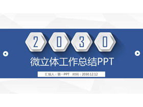 Exquisite blaue dreidimensionale Mikroarbeitszusammenfassung PPT-Vorlage kostenloser Download