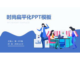 Niebieski stylowy płaski szablon motywu PPT na zakupy online