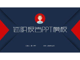 Praktische PPT-Vorlage für den persönlichen Nachbesprechungsbericht in roter und blauer Farbe