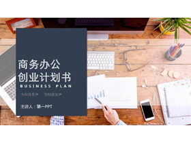 Modello PPT del piano di finanziamento aziendale sullo sfondo del desktop dell'ufficio