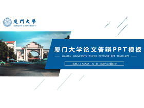 Xiamen University graduation thesis defense PPT template free download