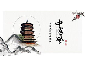 Modelo de PPT de estilo chinês clássico com montanhas de tinta e lavagem e fundo de pagode