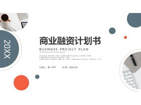 藍色橙色圓點背景商務辦公風格商業計劃PPT模板