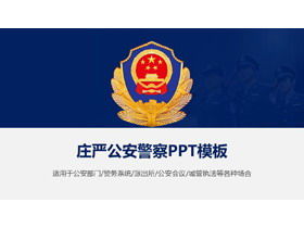 Le modèle PPT de fond d'insigne de police solennel téléchargement gratuit