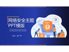 PPT-Vorlage für flaches Netzwerksicherheitsthema in Blau-Orange
