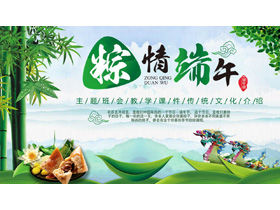 Squisito modello PPT "Zongqing Dragon Boat Festival" Dragon Boat Festival