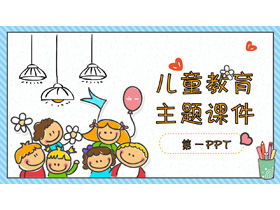 Cute cartoon children background kindergarten PPT courseware template