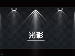 Stage lighting effect animation ppt template