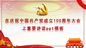 قالب PPT خطاب هام في الاحتفال بالذكرى المئوية لتأسيس الحزب الشيوعي الصيني