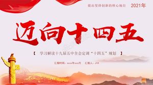 Party and government style study and interpretation of the Fifth Plenary Session of the 19th Central Committee to set the tone of the 
