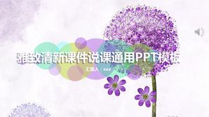 清新淡雅的紫色老師講課通用ppt模板