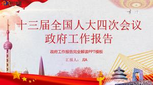 الدورة الرابعة عشرة للمجلس الوطني لنواب الشعب الصيني ، الدورة الرابعة لتقرير عمل الحكومة ، قالب باور بوينت