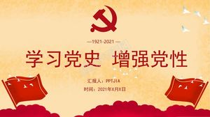 增强党性红色学习ppt模板