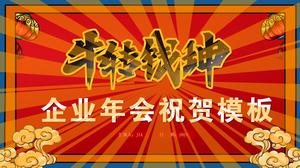 Шаблон корпоративного ежегодного собрания 2021 года Ню Чжуань Цянькунь