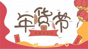 紅色中國風新年節日新年快樂購物ppt模板