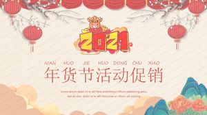 2021年國潮風新年節日活動宣傳ppt模板