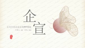 Изображение бабочки в китайском стиле Введение компании в шаблон корпоративного продвижения ppt