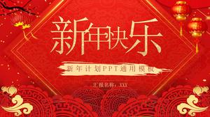 축제 중국 스타일의 새해 작업 계획 일반 ppt 템플릿