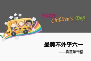 Simple and cute children's day ppt template