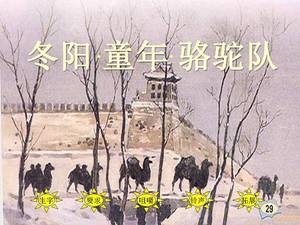 Musim Dingin Sun·Childhood·Camel Team ppt template dari hal-hal lama di selatan kota