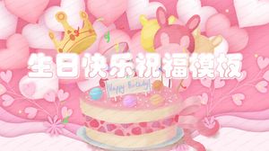 핑크 패션 달콤한 생일 축하 플래시 범용 PPT 템플릿