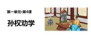 Sun Quan fördert das Lernen von ppt