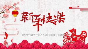 เทมเพลต ppt สวัสดีปีใหม่สไตล์จีน