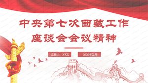The 7th Tibet Work Forum of the Red Party and Government Central Committee Spirit Propaganda PPT template