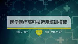 醫療醫療高科技ppt模板