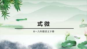 เทมเพลต ppt ของบทเรียนภาษาจีนรุ่น Shiwei Renjiao