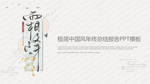 Modèle ppt de rapport de résumé de travail de fin d'année de style chinois minimaliste