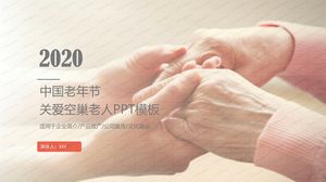 空巣老人pptテンプレートの2020年中国の老人のデイケア