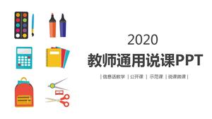 2020色彩簡約老師講課通用ppt模板