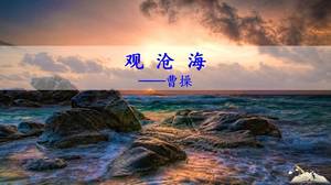 Modèle ppt de didacticiel d'édition d'enseignement Guan Cang Hai E