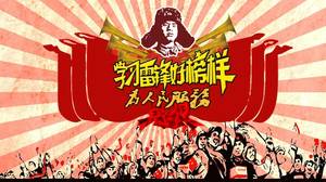 Aprendendo o exemplo de modelo ppt de aula de festa de Lei Feng