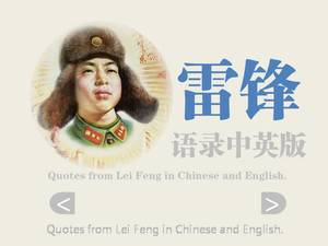 Lei Feng Alıntılarını Öğrenme ppt şablonu