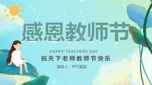 教师节庆祝ppt模板